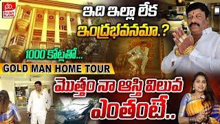 Gold Man Darga Chinna Pailwan Home Tour  మొత్తం నా ఆస్తి విలువ ఎంతంటే.. Telangana Gold Man  PB TV