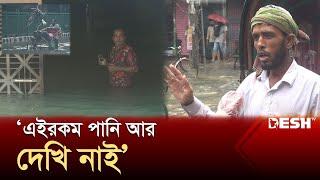 রাজধানীতে ঘরের ভেতর কোমর পানি  Rain  News  Desh TV