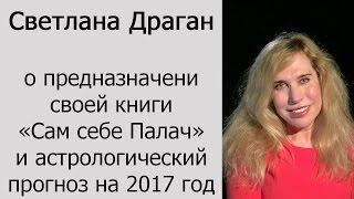 Книга Сам себе Палач и Прогноз на 2017 год. Пресс-завтрак в библиотеке Esquire