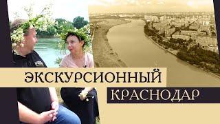 Река Кубань история интересные факты. Экскурсионный Краснодар