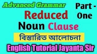 Reduced Noun Clause । How to reduce Noun Clause । Transformation of Sentences - Complex to Simple