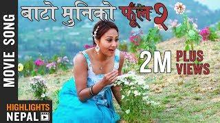 Kehi Kadam - Full Video Song  Nepali Movie BATO MUNIKO PHOOL 2 Song  Yash Kumar Jaljala Pariyar