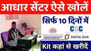 Aadhar Center Kaise Khole 2022  Aadhar Kit Kaha Se Kharide