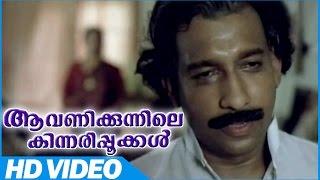 Aavanikunnile Kinnaripookkal Malayalam Movie  Nedumudi Venu Sentimental Scene  Karthika