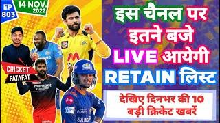 IPL 2023 - Retain List Live Telecast Date  Time  Cricket Fatafat  EP 803  MY Cricket Production