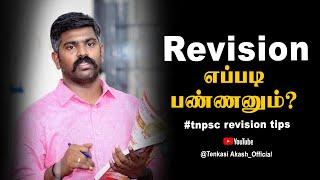 TNPSC GROUP II EXAM REVISION TIPS   Akash Sir Motivation   #Study Motivation