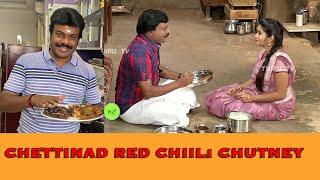 செட்டிநாடு வர மிளகாய் துவையல் Chettinad Red Chilli Chutney Gopis KitchenThiru Tv