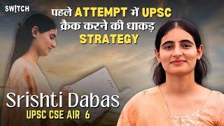 UPSC Topper RBI में नौकरी के बाद भी First Attempt में Crack किया UPSC  Srishti Dabas AIR 6  IAS