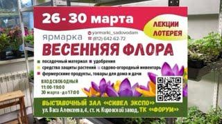 Что привезем на ярмарку-выставку с 26-30 марта СПб ст.метро Кировский завод