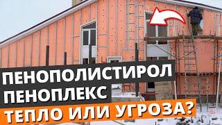 ППС ЭППС пенопласт — что лучше выбрать для утепления? Основные ПЛЮСЫ и МИНУСЫ