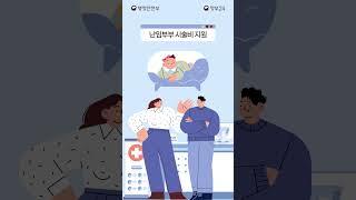 맘편한임신 정부에서 지원하는 임신 관련 혜택도 바로바로 정부24