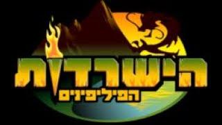 הישרדות עונה 3 פרק 1