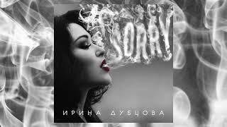 Ирина Дубцова – Поцелуй меня