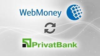 Exchange WebMoney WMZ for Privat Bank. Find the best exchange rates available out there.