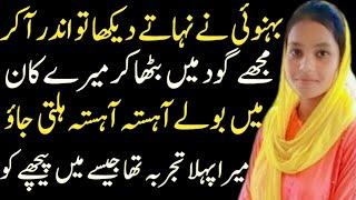 Mere Behnoi  New Urdu Stories  Heart Touching Moral Stories In Hindi