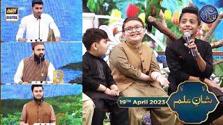Shan e Ilm Quiz Competition  19th April 2023  Waseem Badami  #shaneiftar