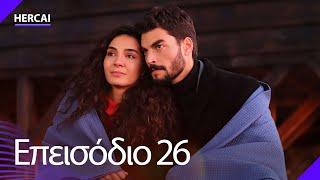 Hercai - Επεισόδιο 26