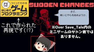 【ゆっくり実況】はじプロでアンテAU? サドン君を完全攻略！ はじプロ版 Sudden Changesサンズ戦