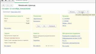 1С Бухгалтерия Старт Задачи бухгалтерии Часть 1 Курсы повышения бухгалтеров москва Курсы Курсы Java