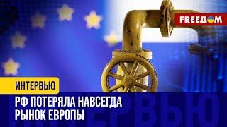 Российский ГАЗ Европе БОЛЬШЕ НЕ НУЖЕН УКРАИНА прекращает транзит газа РФ