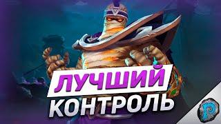  КОНТРОЛЬ ЛОК - ЛИДЕР МЕТЫ  Hearthstone - ТИТАНЫ