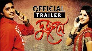 Dujone  দুজনে   Official Trailer  Dev  Srabanti  Eskay Movies  Full HD