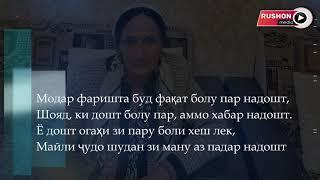 Шухрат Сайнаков -- Модар  Shuhrat Sainakov - Modar