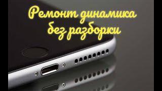 Хрипит динамик в телефоне Как решить проблему за 5 минут Простой ремонт