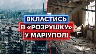 рОСІЙСЬКА «ВІДБУДОВА» МАРІУПОЛЯ росіяни скуповують зруйновані бомбами квартири