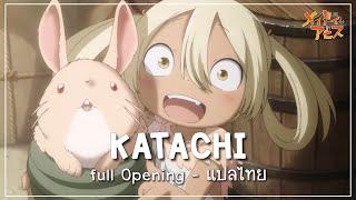 AMV Made in Abyss Season 2 Opening Full - Katachi แปลไทย