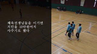 고등학생 vs 체육교사 풋살 feat.선출  평범한 체육교사의 축구 수준