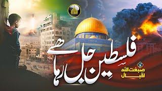 Al Quds Emotional Nasheed  Palestine Jal Raha Hai  Sibghatullah Iqbal  Saifullah Studio