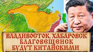 Какие земли России Китай считает своими? Как Дальний восток стал российским?  English subs
