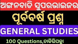 Anganwadi Supervisor Previous year questions Anganwadi Supervisor General studies icds supervisor