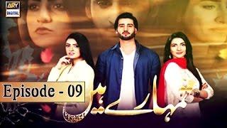 Tumhare Hain Ep 09 - 20th March 2017 - ARY Digital Drama