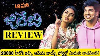 Jilebi Movie Review  Jilebi Review Telugu  Jilebi Telugu Review  Jilebi Review