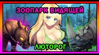 Люторог. Обзор Петов Ханта Катаклизм. Зоопарк Видящей World of Warcraft