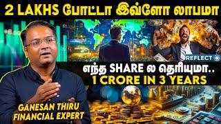 இந்த share ல 2 Lakhs Invest பண்ணா நல்ல லாபம் பாக்கலாம்  Ganesan Thiru Financial Expert