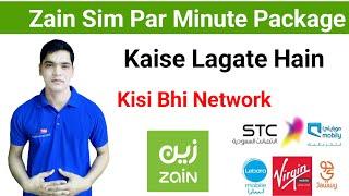 Zain Sim Per Minute Kaise Lagate  जैन कॉल मिनट ऑफर  Zain Sim Minute Package All Network