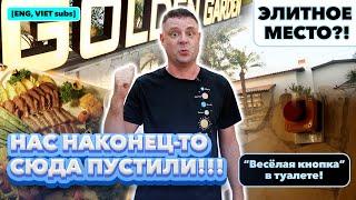 Обзор Golden Garden. Протестировали загруженный ресторан