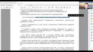 Руководящий документ. Автоматизированные системы. Классификация АС и требования по ЗИ РД АС