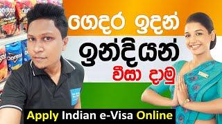 ගෙදර ඉදන් Indian eVisa දාමු  රු. 3650.00  Apply Indian e-Visa Online