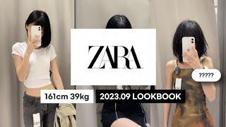 피팅룸 슬랜더 ZARA 2023.09 LOOKBOOK편