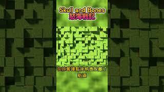 進頻道看正片《怒海戰記 - Skull and Bones》到底值不值得入手，遊戲有什麼問題  #怒海戰記 #怒海戰記 #怒海戰記值得嗎 #值得入手嗎  #2024games #實機遊玩