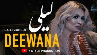 Laili Zahedi  Deewana crazy in love  New Afghan Music Video 2019   لیلی زاهدی  دیوانه