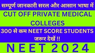 Detailed Analysed  Cut Off  Private Medical Colleges in UP  NEET 2024  Caring Doctor
