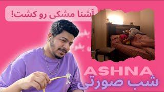 Reaction Shabe Soorati Ashna  ری اکشن شب صورتی آشنا.  دیس مشکی