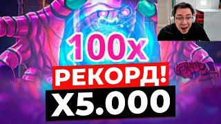 РЕКОРД МУМИЯ X100 ДАЛА ЗАНОС НА X5.000 ВЫИГРАЛ ***.***Р В MUMMYLAND TREASURES ЗАНОСЫ НЕДЕЛИ