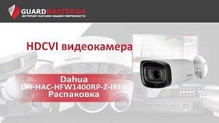 4 МП HDCVI видеокамера Dahua DH-HAC-HFW1400RP-Z-IRE6 │ Распаковка
