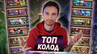 ЧЕМ БРАТЬ ЛЕГЕНДУ? Лучшие колоды стандарта  Подземье  Hearthstone